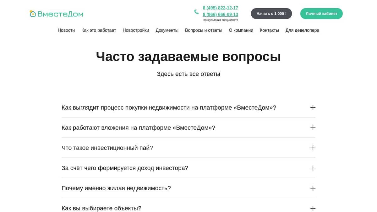 ВместеДом | Онлайн инвестиции в недвижимость